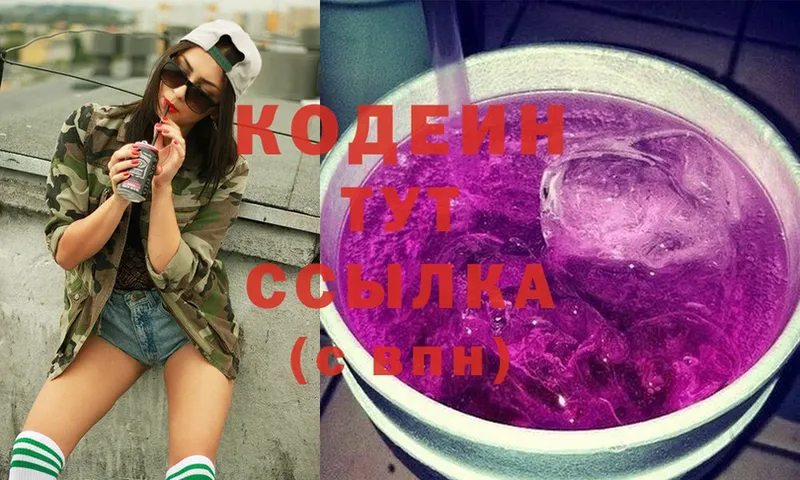 Кодеиновый сироп Lean Purple Drank  где продают наркотики  Калининск 